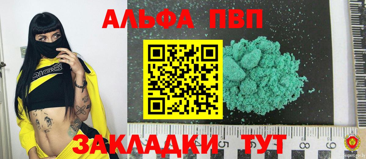 Alfa_PVP VHQ Усть-Джегута