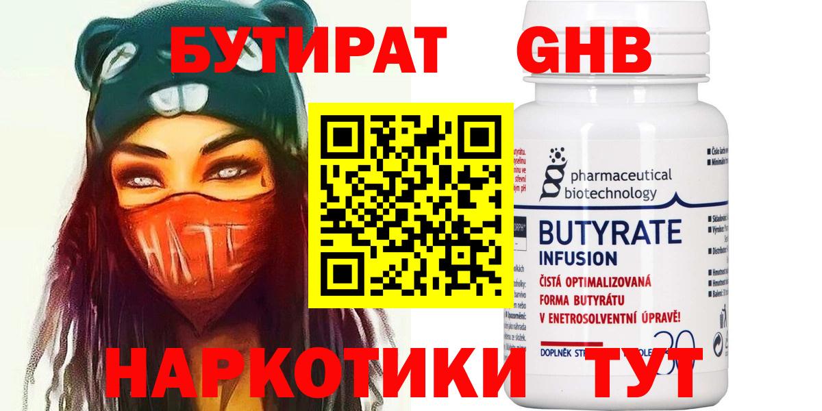 Бутират GHB Усть-Джегута