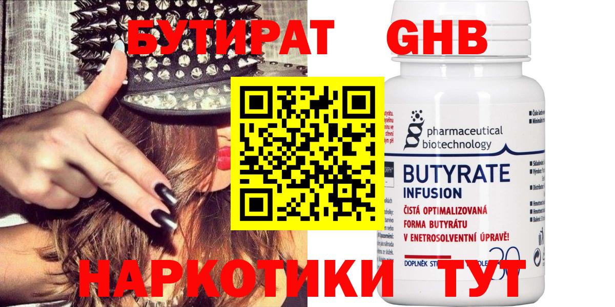 Усть-Джегута  Бутират оксибутират  Вход с VPN 