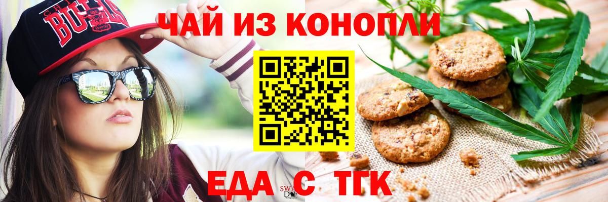 Усть-Джегута  Печенье с ТГК марихуана  Вход с VPN 