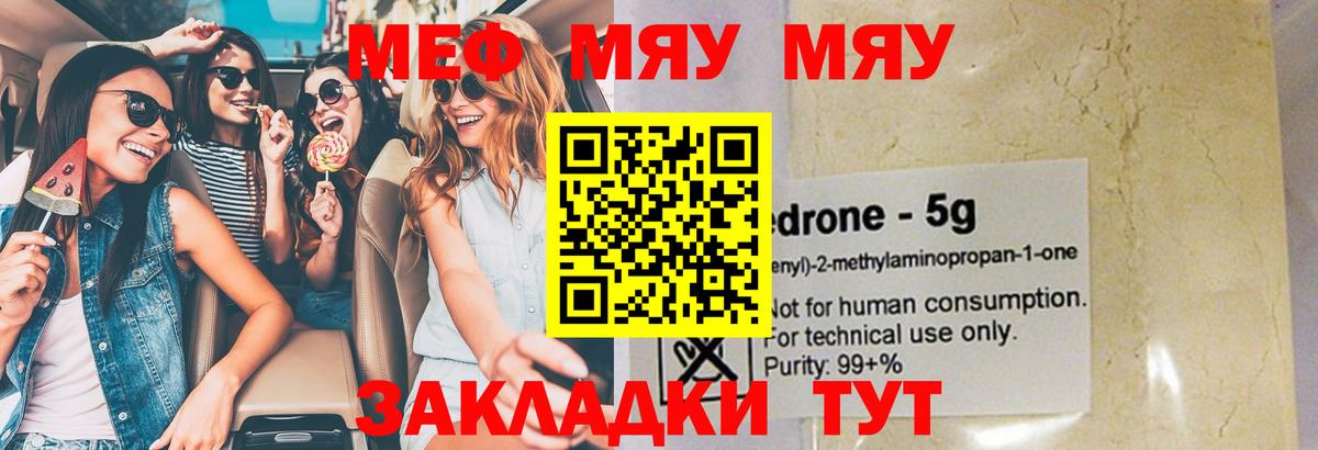 МЕФ  МЯУ-МЯУ  Усть-Джегута  Меф кристаллы  Вход с VPN  Меф VHQ 