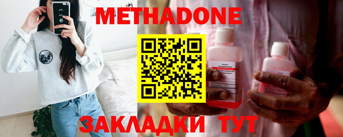 Метадон methadone  Вход с VPN  Усть-Джегута  МЕТАДОН кристалл 