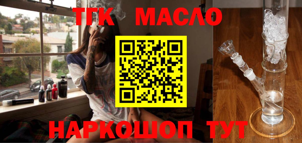 Дистиллят ТГК THC oil Усть-Джегута